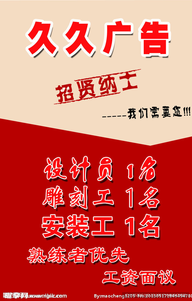 招聘海报
