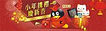 携礼贺新春