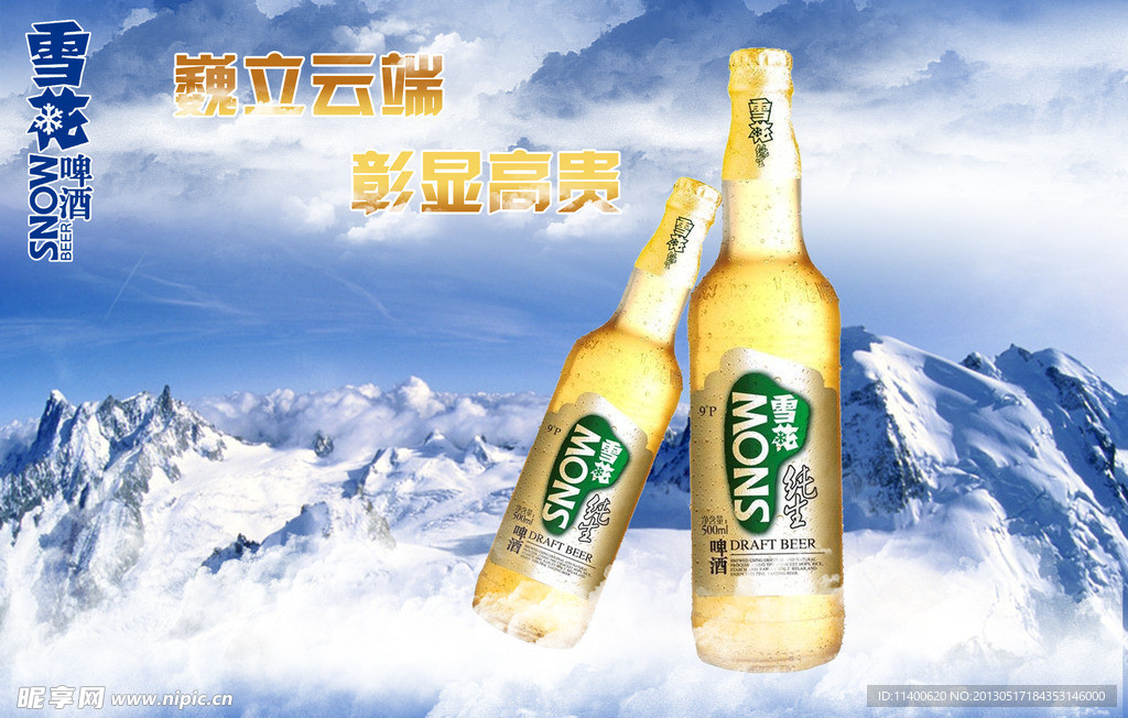 啤酒海报 雪花啤酒