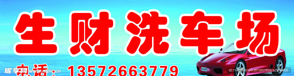 洗车场