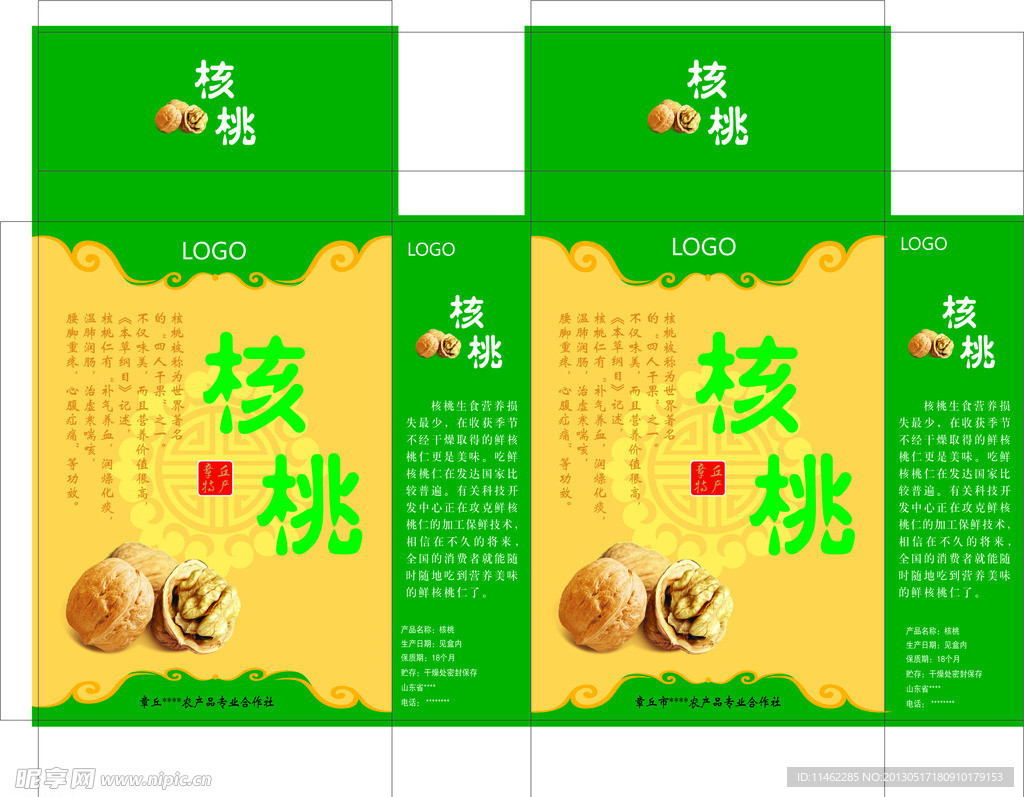 核桃包装