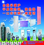 空调 暖气宣传海报