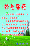 校长寄语