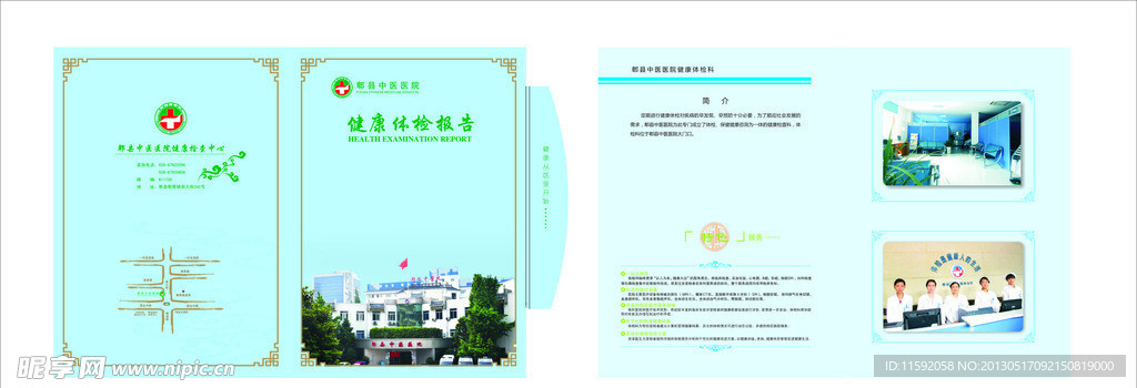 体检报告
