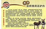 驴肉