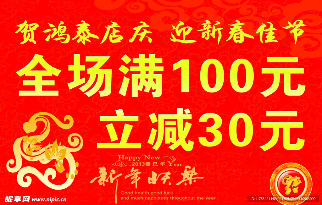春节促销吊旗