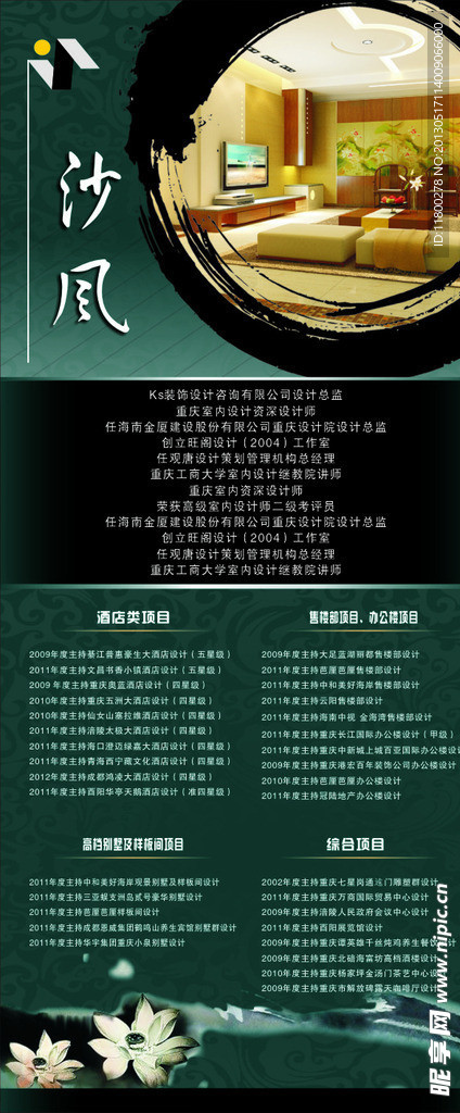 装饰简介x展架