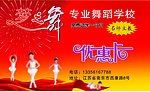 舞校名片优惠卡