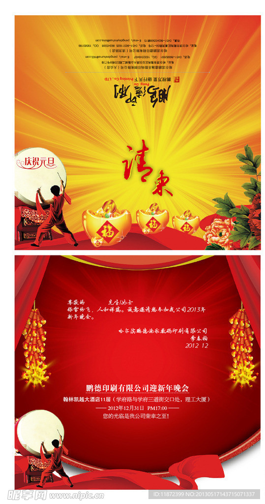 喜庆 请柬