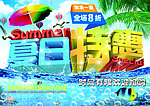 夏日特惠