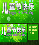 六一儿童节 psd