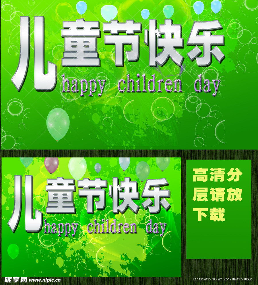 六一儿童节 psd