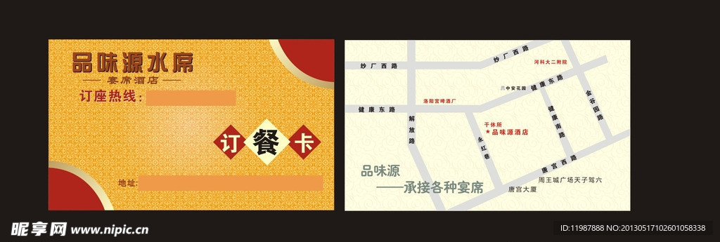 订餐卡