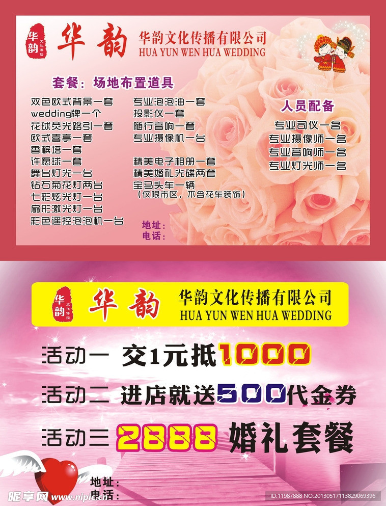 婚庆 单页