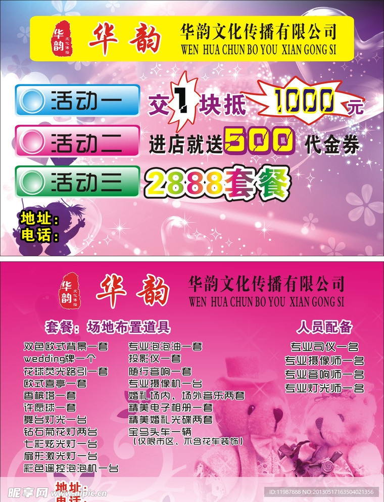 婚庆 单页