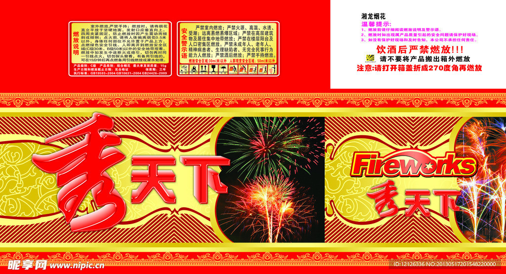 秀天下