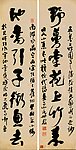 对联 杭世骏