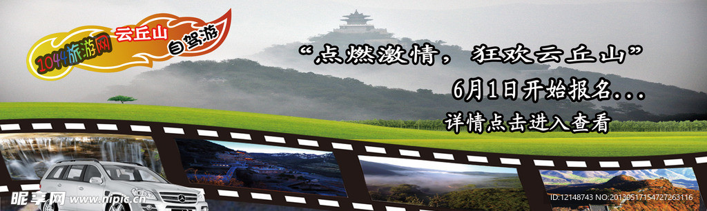 旅游 自驾游 旅行社