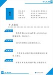 个人简历