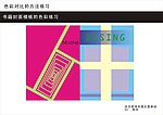 色彩对比方法