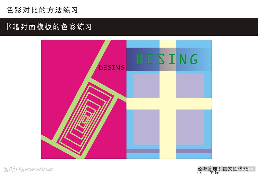 色彩对比方法