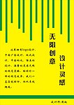 无限创意 设计灵感