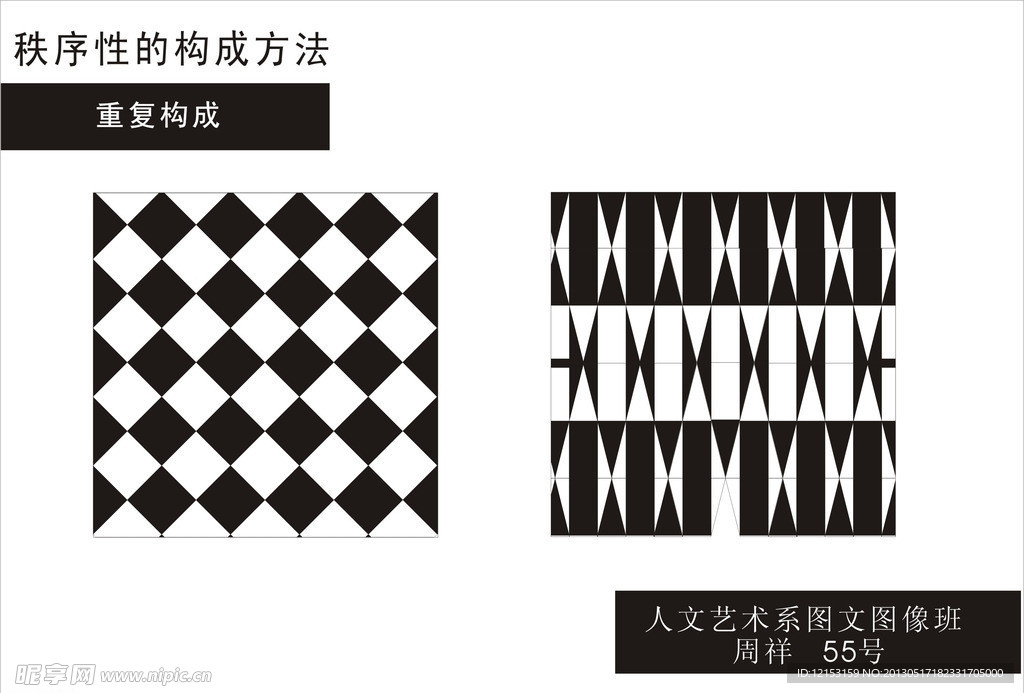 秩序的构成方法