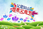 父亲节