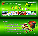 品茗券