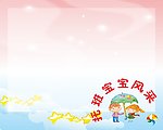幼儿园海报