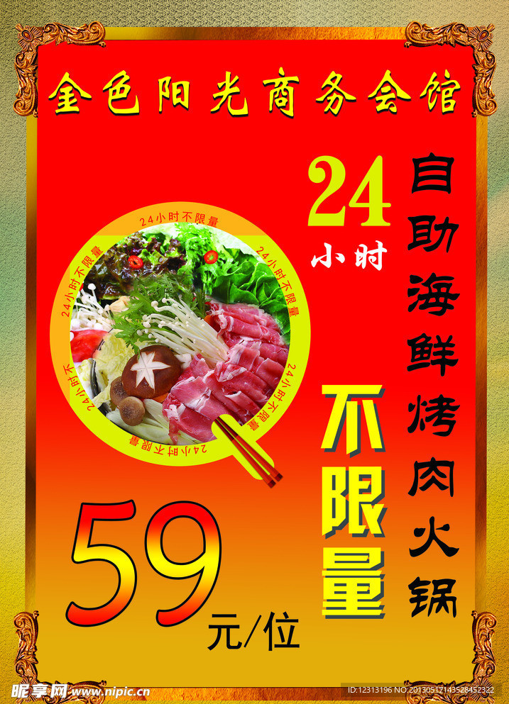 火锅促销海报
