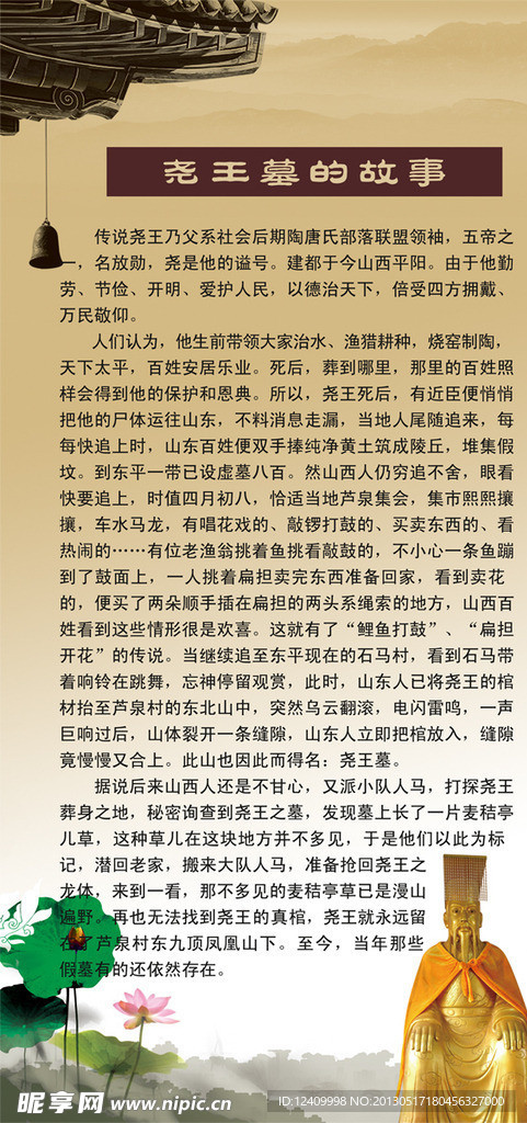 尧陵禅寺 尧王墓