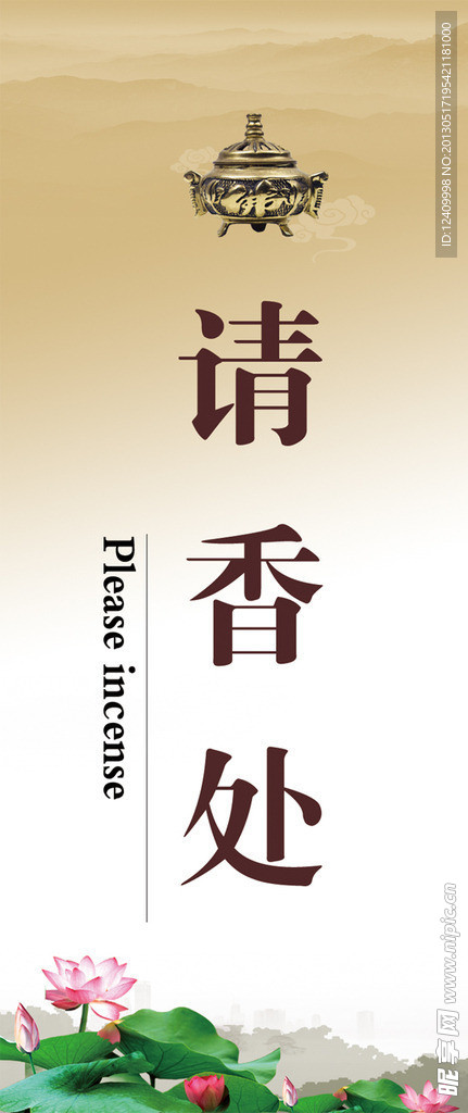 寺庙请香处标牌