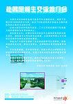赴韩研修生交流推介会