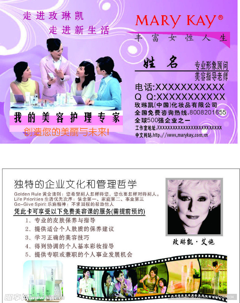 玫琳凯