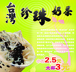 台湾珍珠奶茶