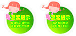 卡通温馨提示