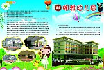 幼儿园宣传