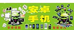 安卓手机