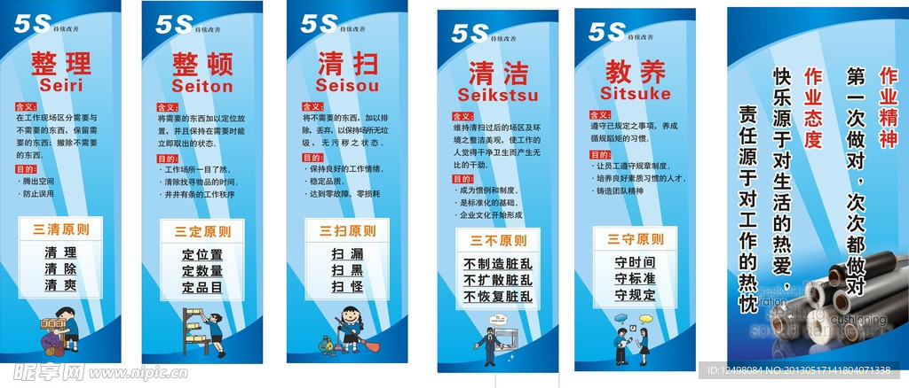 5S标语