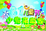 61儿童节