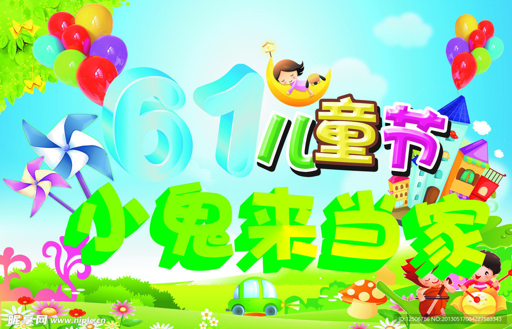 61儿童节