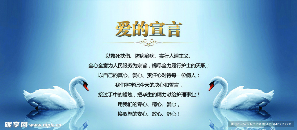 爱的宣言