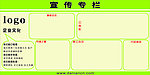 企业宣传栏