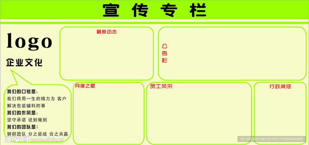 企业宣传栏