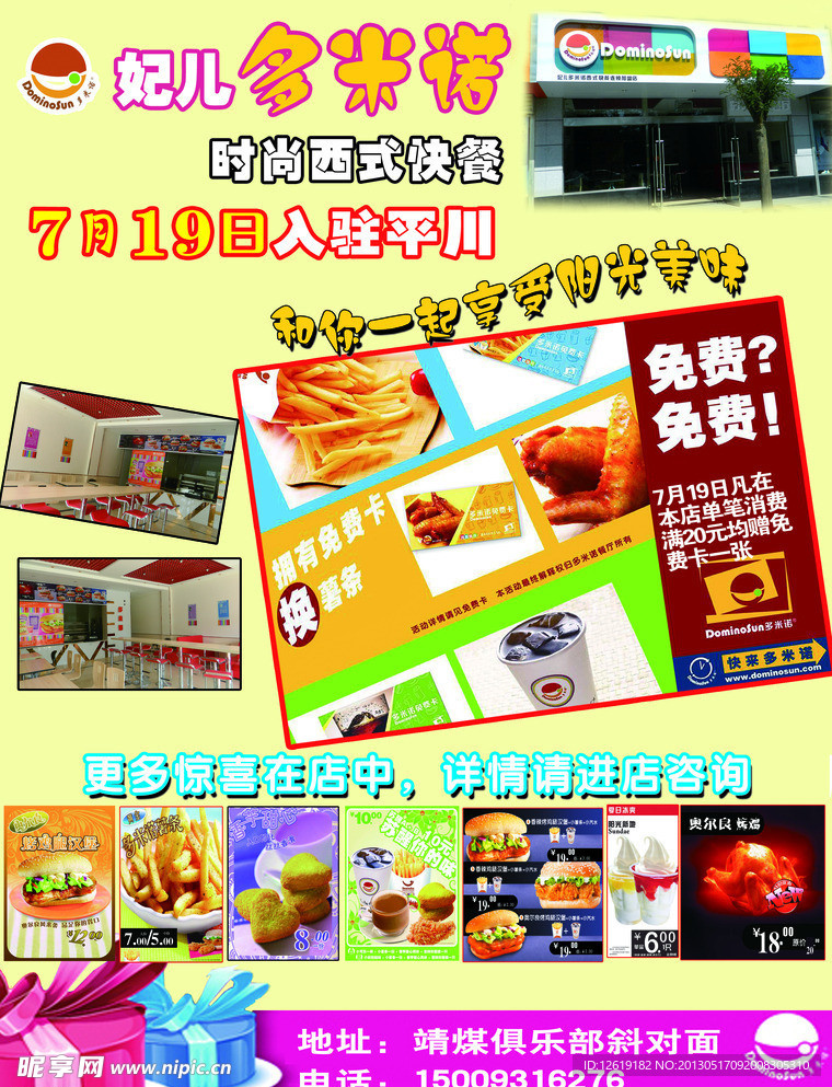 多米诺宣传单