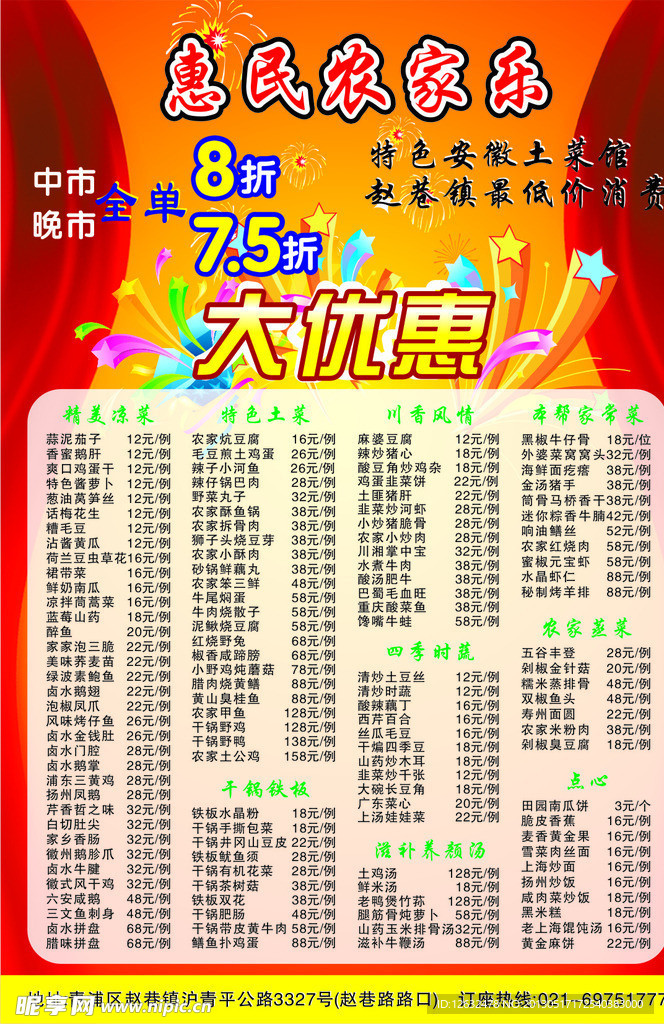 农家乐