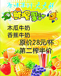 鲜榨果汁