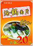 炝锅面片