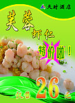 芙蓉虾仁